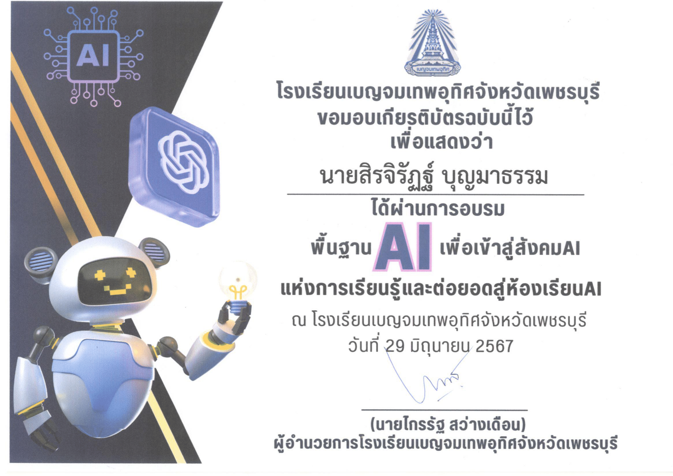 AI Seminar Certificate