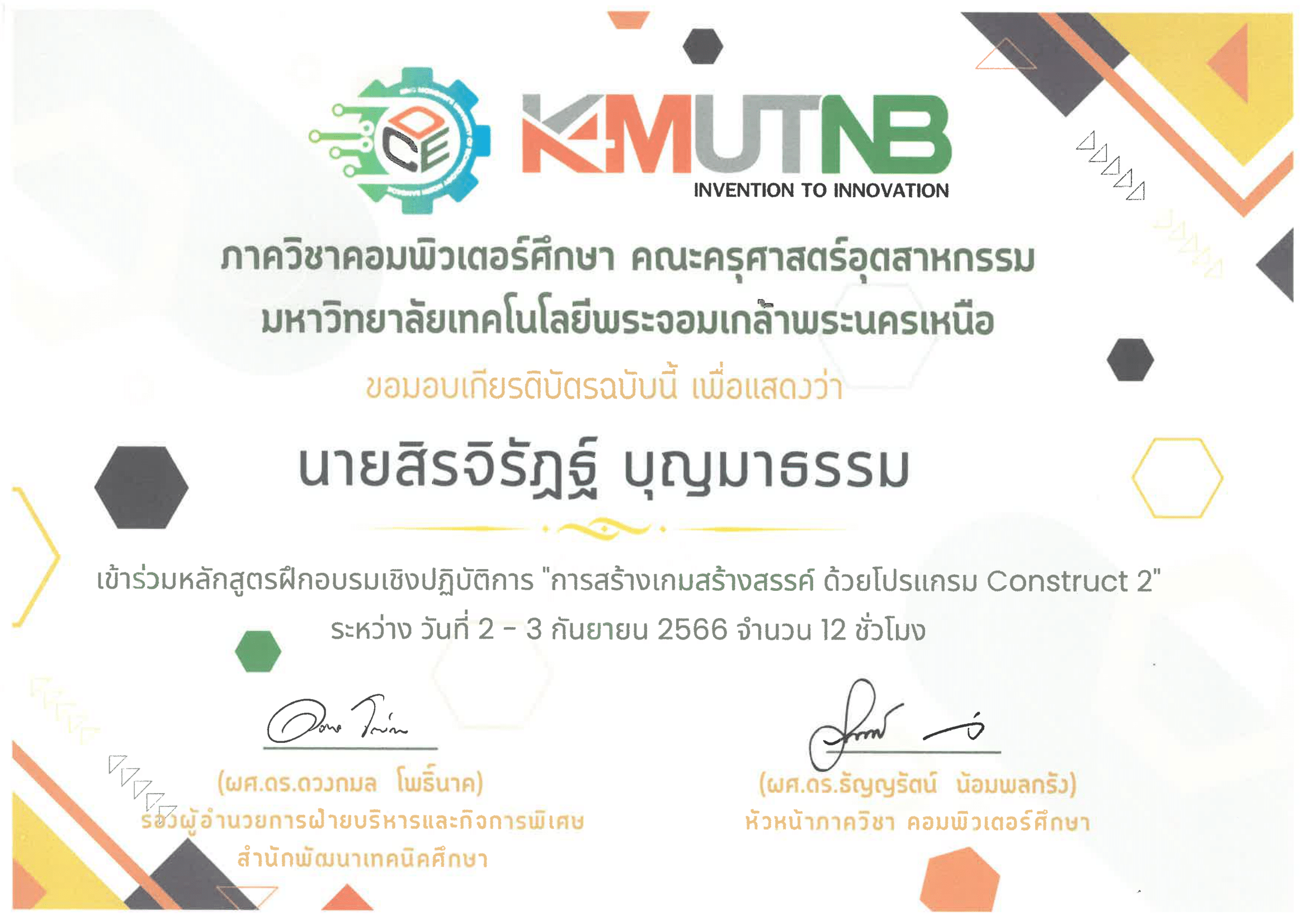 Construct 2 Certificate