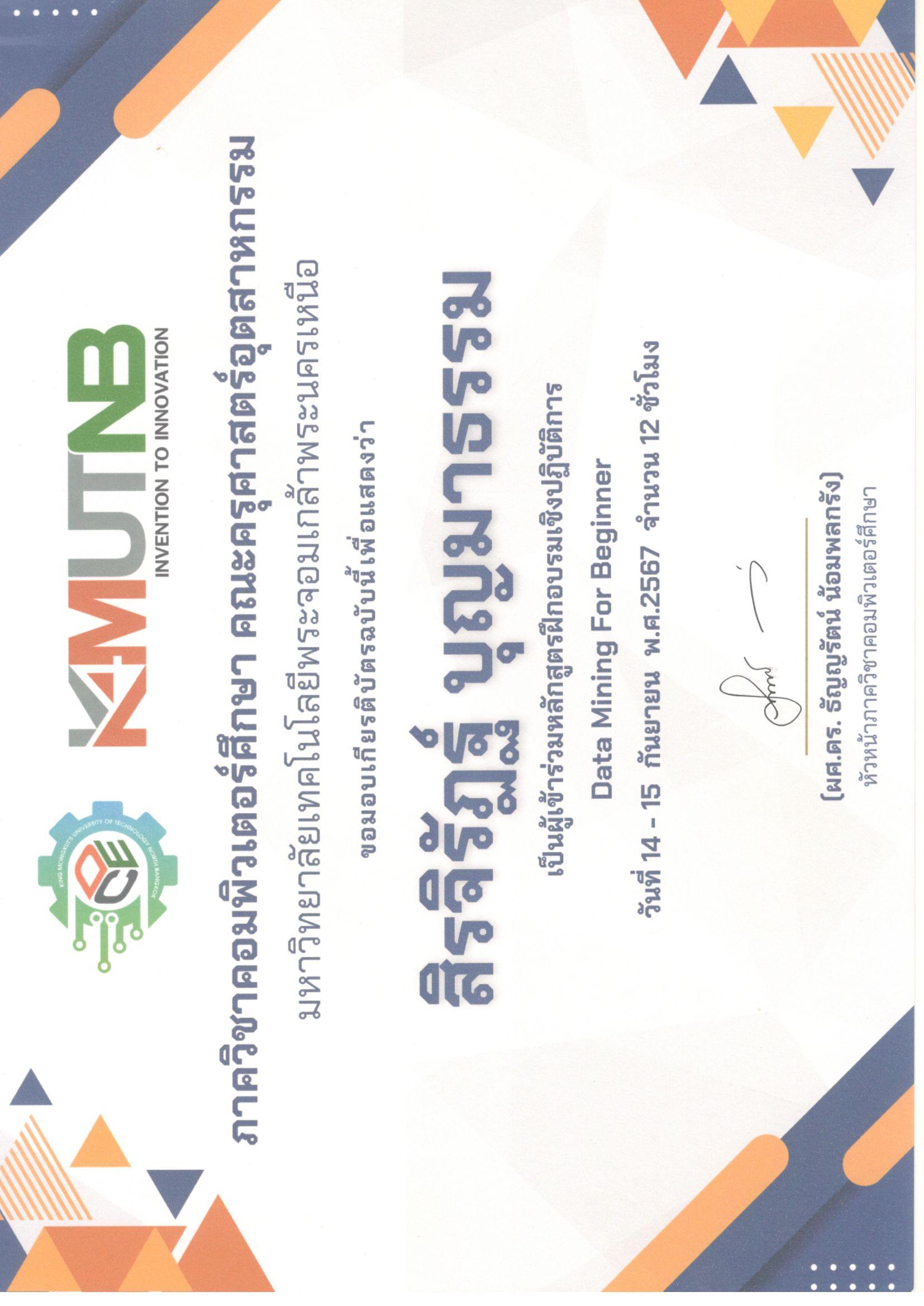 Data Mining Training Certificate