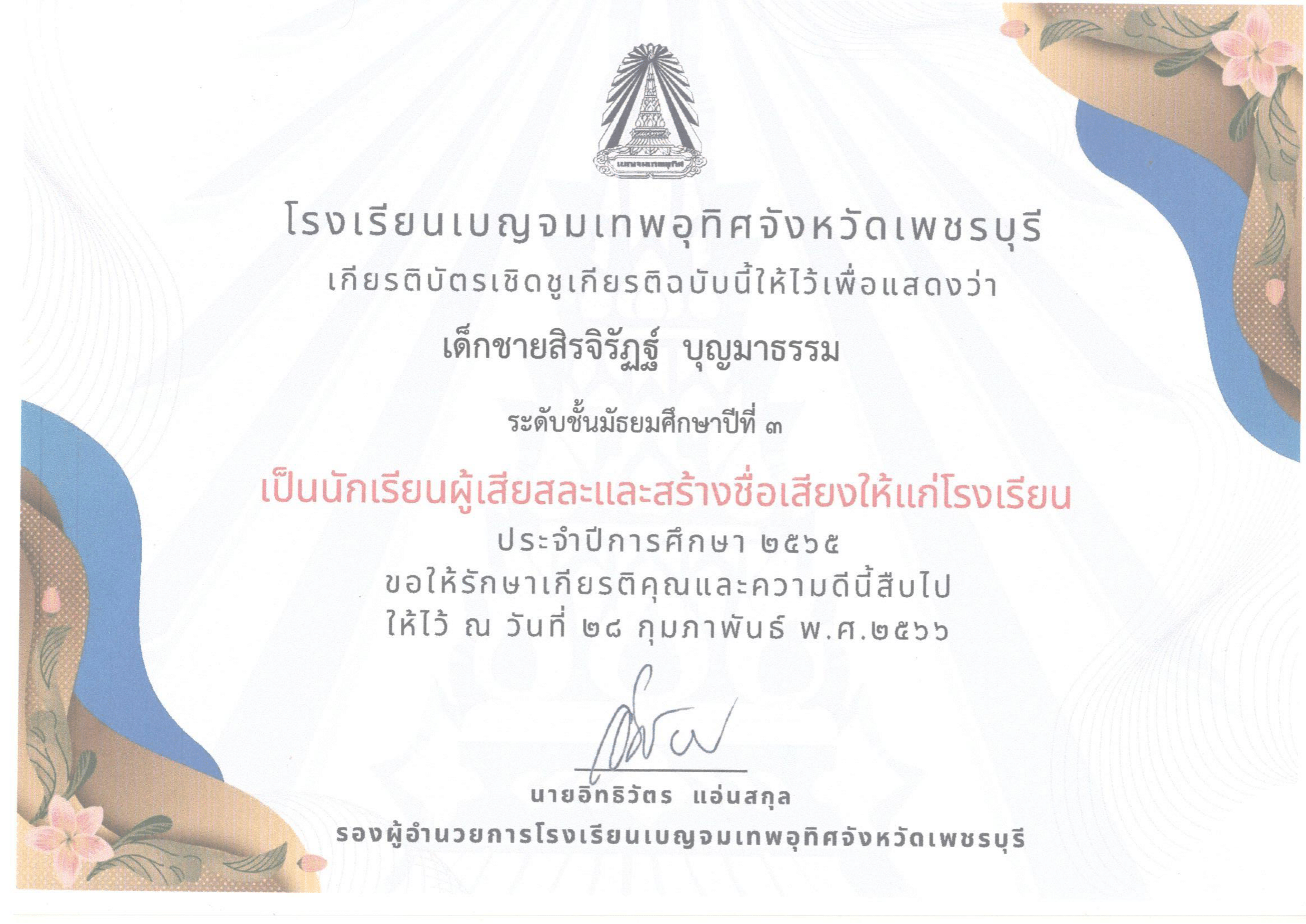 Certificate of Honor By Benchamatheputhit Petchaburi School